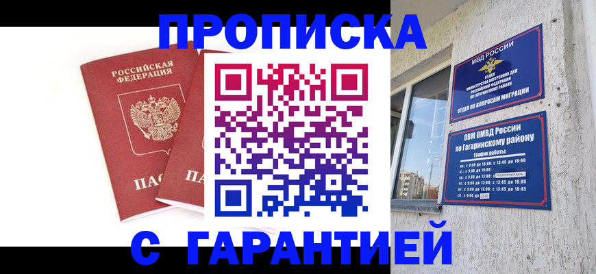 прописка в Славянске-на-Кубани